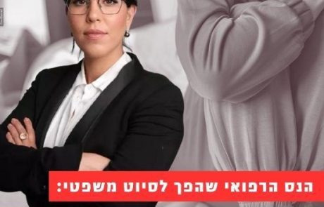 הנס הרפואי שהפך לסיוט משפטי: כך ניצחנו את מערכת הבריאות